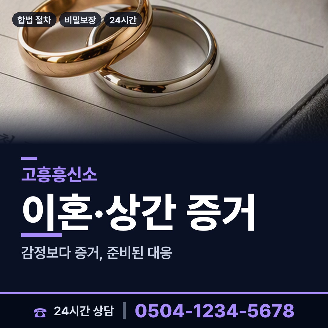 고흥 동일면 첫사랑찾기 상담 안내