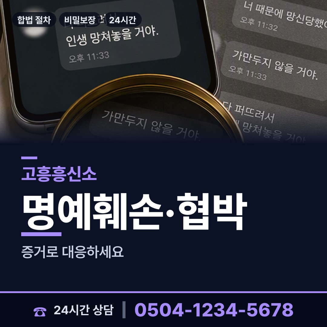 고흥 동일면 실종자찾기 상담 안내