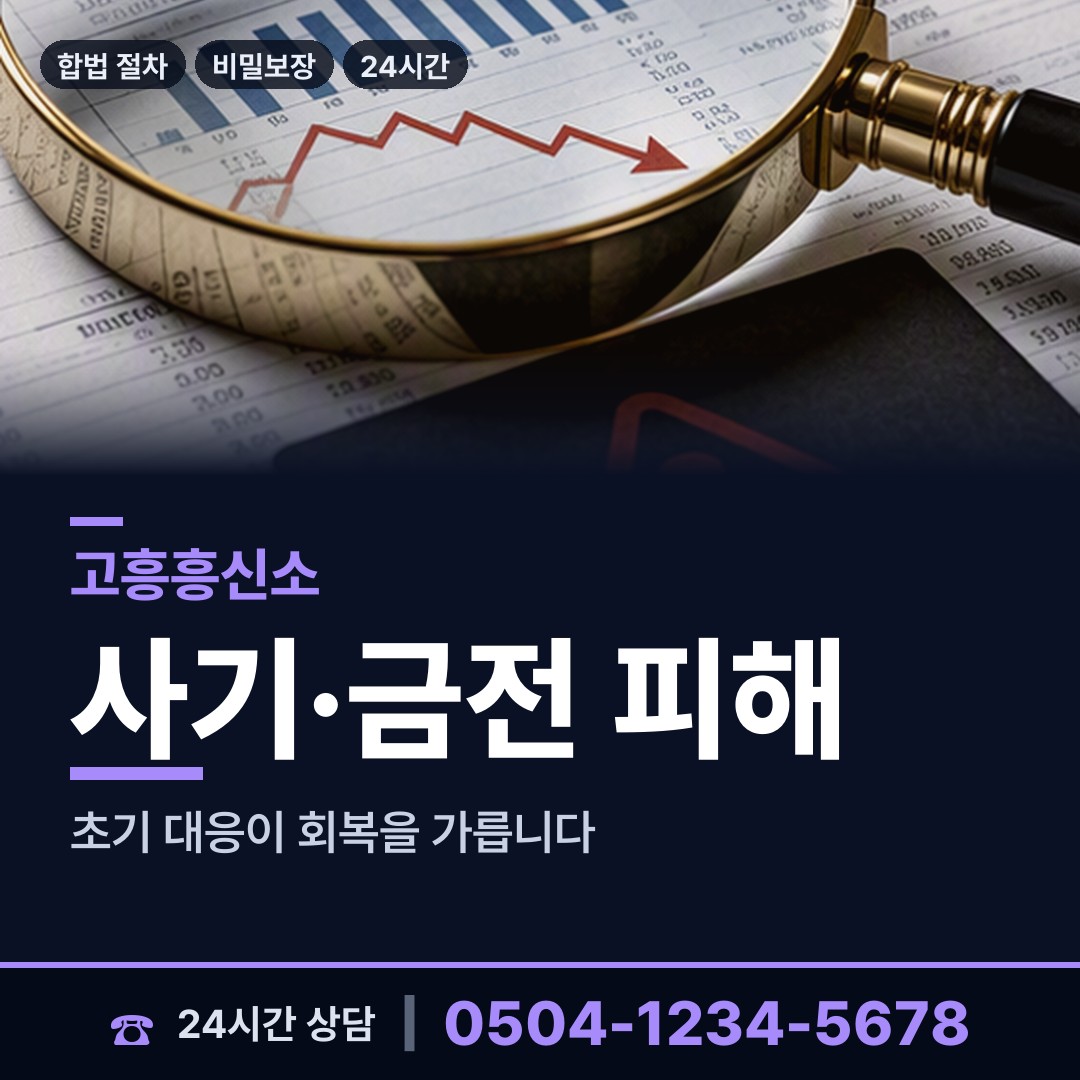 고흥 동일면 사업파트너조사 상담 안내