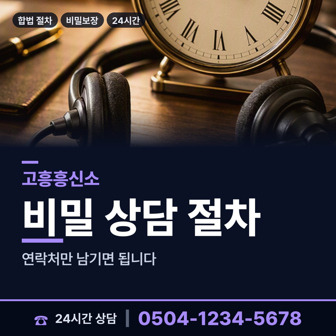 고흥 동일면 은인찾기 상담 안내