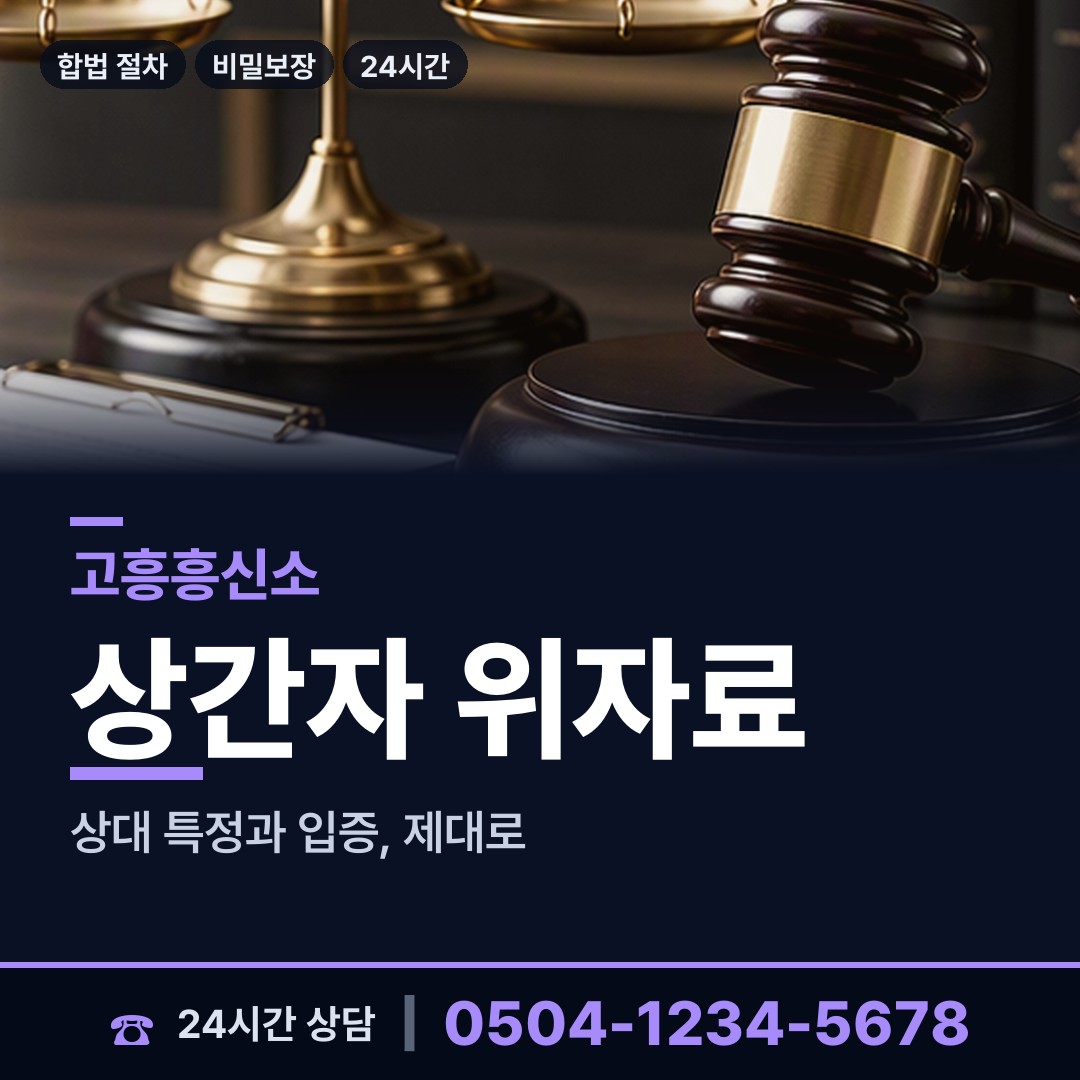 고흥 동일면 결혼전신원조사 상담 안내