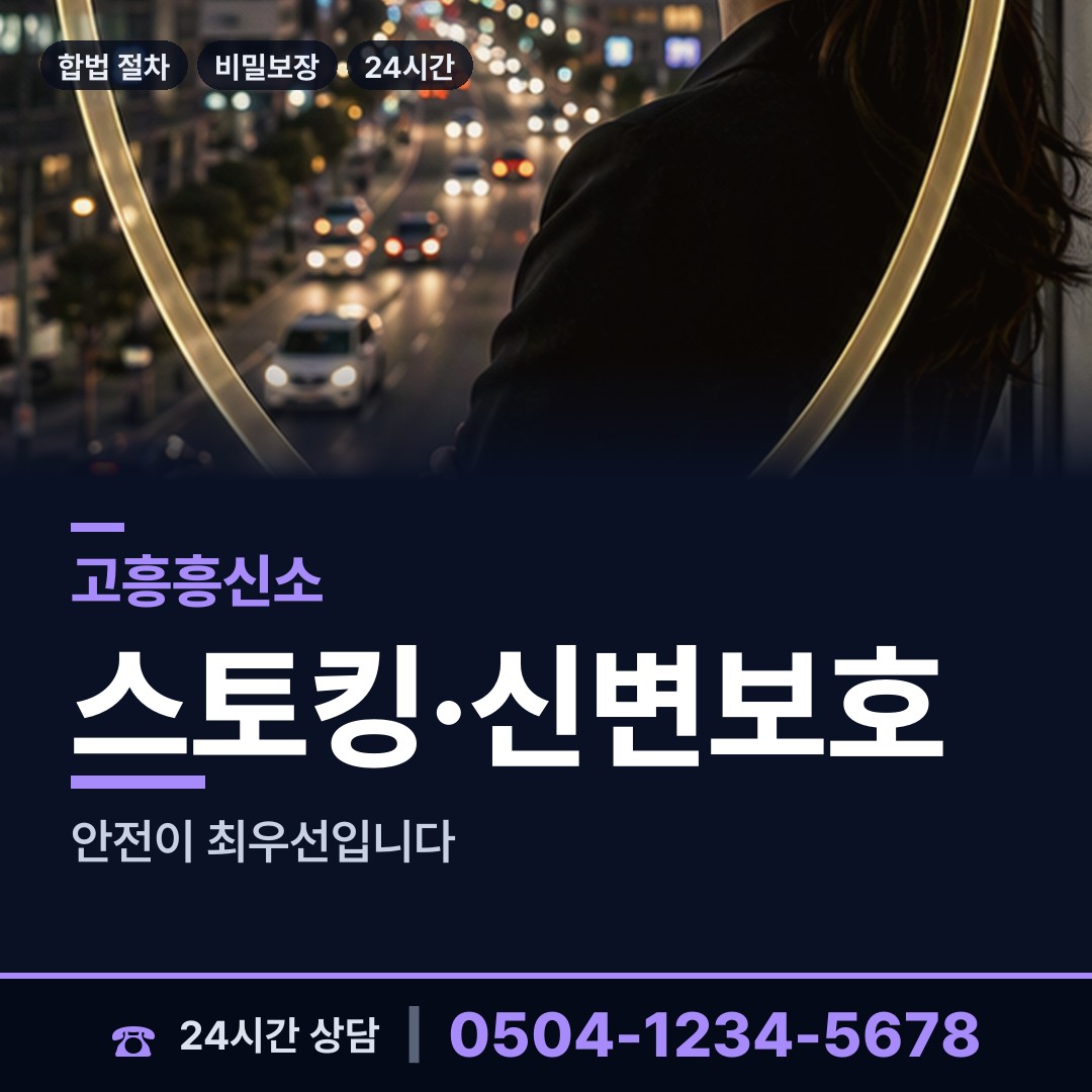 고흥 동일면 흥신소추천 상담 안내