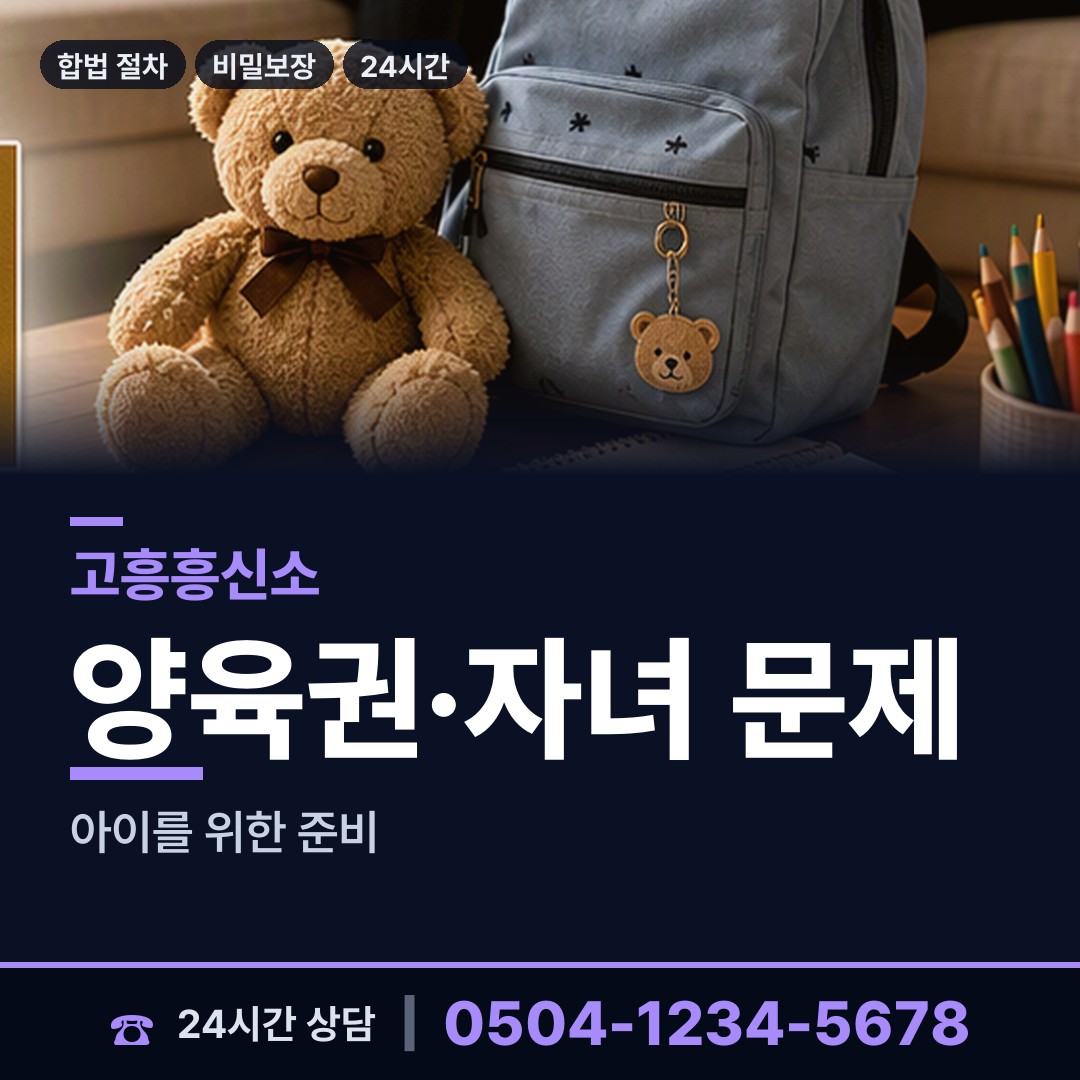 고흥 동일면 사설탐정의뢰 상담 안내
